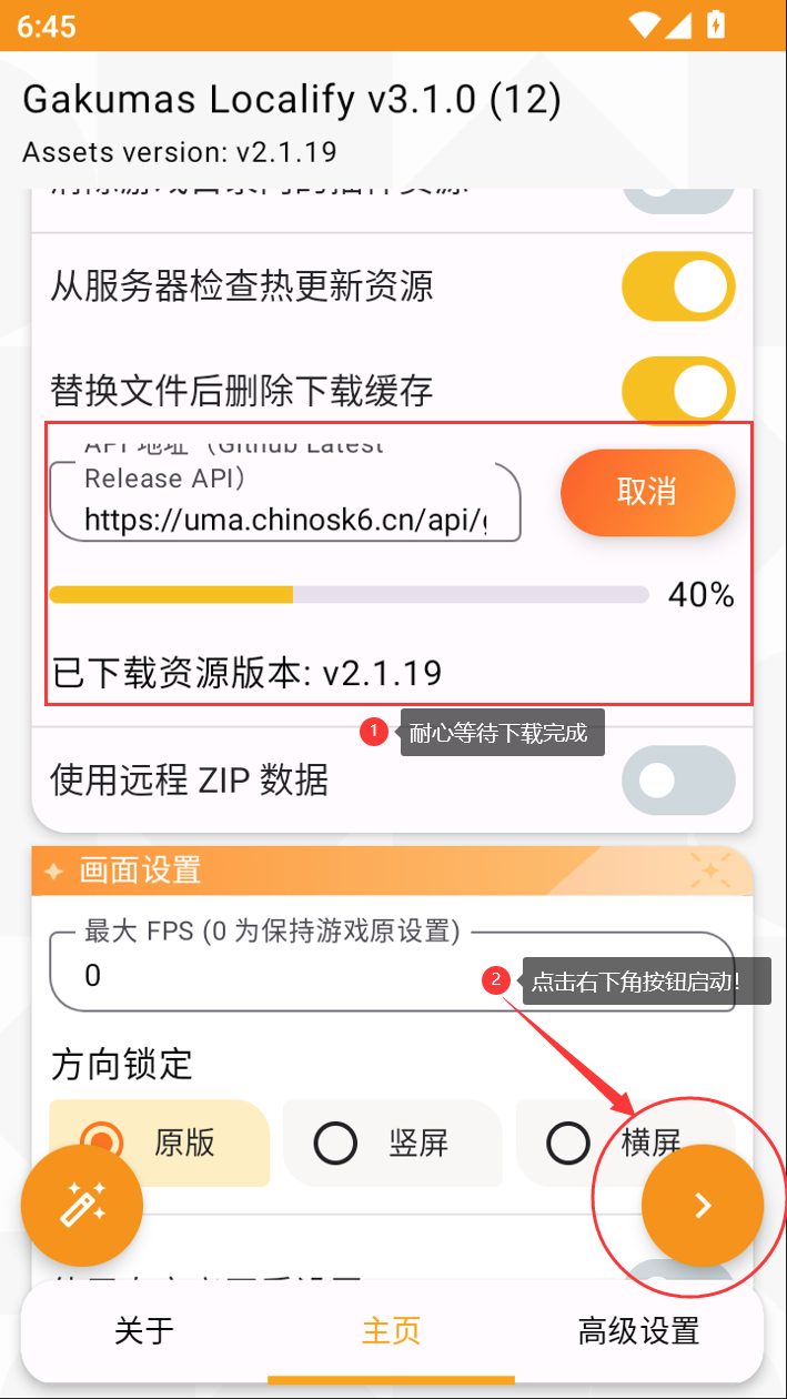 等待下载完成并启动