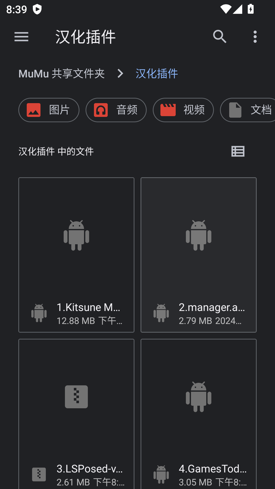 共享文件夹中的汉化插件文件