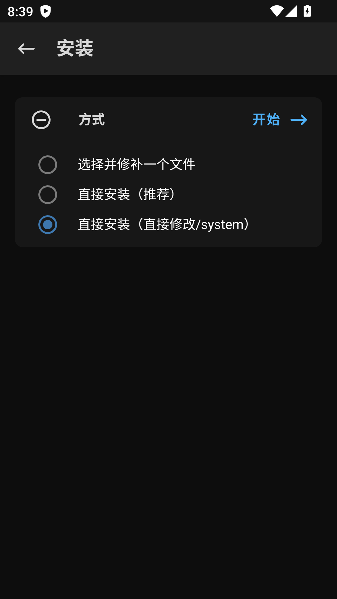 选择直接安装修改system