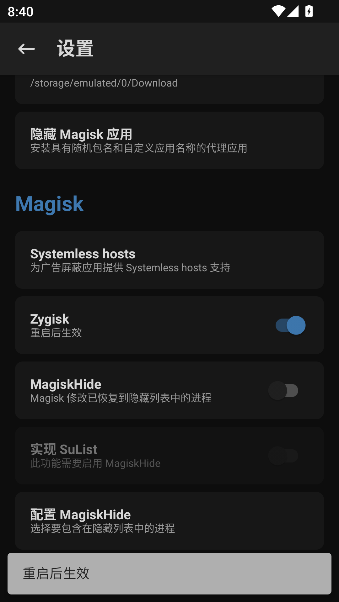 开启Zygisk