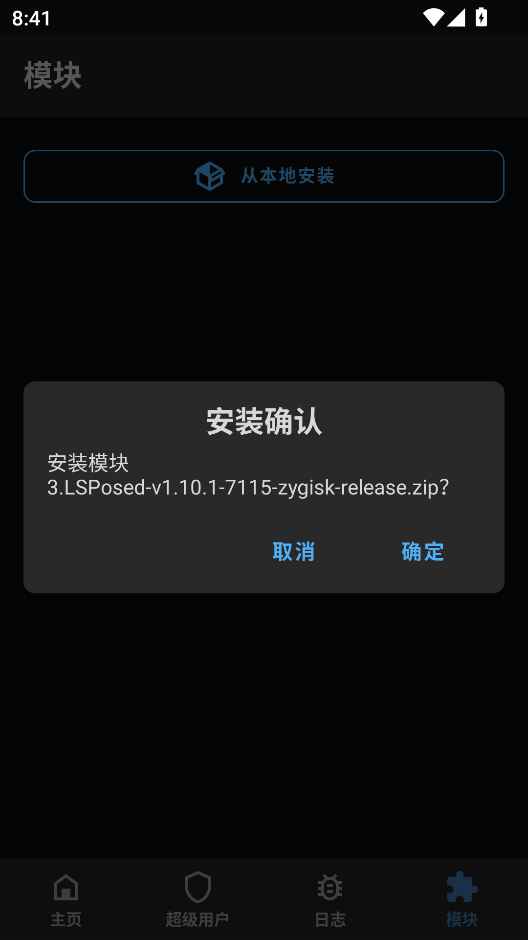 确认安装LSPosed