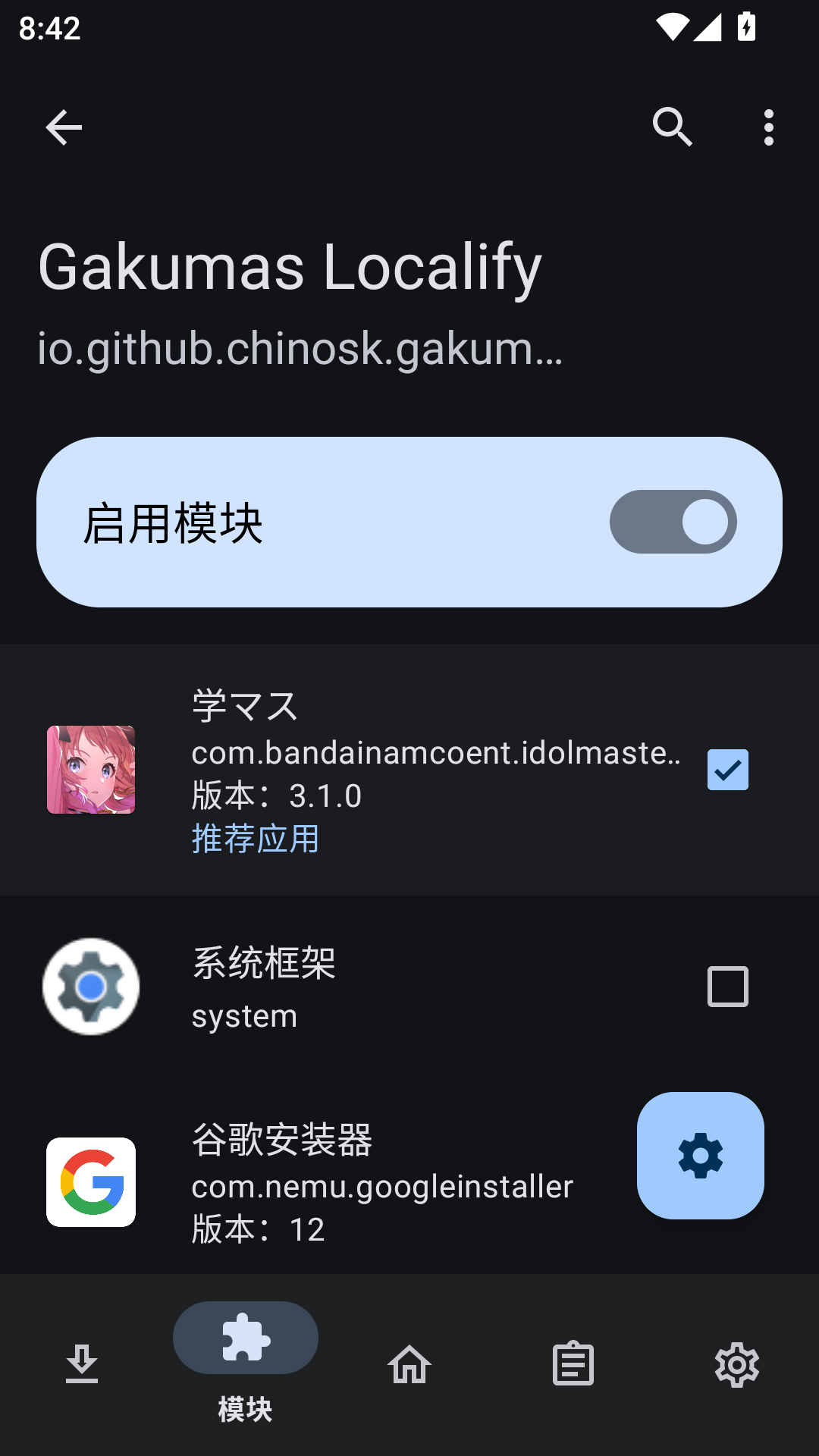 进入Localify模块设置